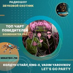 Portada Колдун Стайл, King-X, Vadim Yarovikov - Let's Go Party