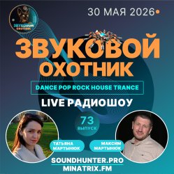 Portada Звуковой Охотник - Радиошоу Выпуск #73