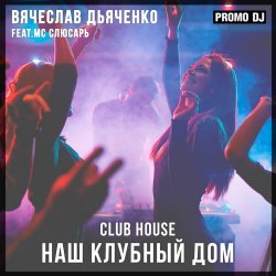 Portada Наш клубный дом