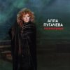 Portada Алла Пугачёва - Полнолуние (Alex's Club Remix Edit) Алла Пугачёва - Полнолуние (Alex's Club Remix Edit)