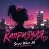 Portada Sound Wave 26 - Капризуля Sound Wave 26 - Капризуля