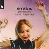 Portada Eynka & Låpsley - Promises Eynka & Låpsley - Promises