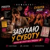 Portada ROMANYK7 - Забухаю У Суботу ROMANYK7 - Забухаю У Суботу