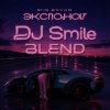 Portada MIA BOYKA x Lucas & Steve - ЭКСПОНАТ (DJ Smile Blend) MIA BOYKA x Lucas & Steve - ЭКСПОНАТ (DJ Smile Blend)