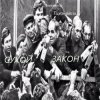 Portada Александр - " Сухой закон " Александр - " Сухой закон "