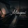 Portada Mooorsoul - Мінорні ноти Mooorsoul - Мінорні ноти
