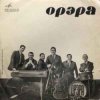 Орэра - Лалеби