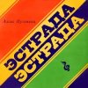 Portada Алла Пугачёва - Не обещай (Alex's New Dance Remix) Алла Пугачёва - Не обещай (Alex's New Dance Remix)