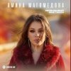 Portada Амина Магомедова - Не вызывай мне такси Амина Магомедова - Не вызывай мне такси