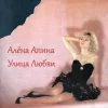 Portada Алена Апина - Ксюша Алена Апина - Ксюша
