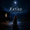 Portada MELIN - Хатіко MELIN - Хатіко