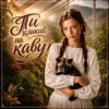 Portada InskarFolk - Ти кликав на каву InskarFolk - Ти кликав на каву