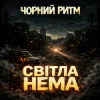 Portada Чорний Ритм - Світла нема Чорний Ритм - Світла нема