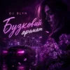 Portada DJ BLYN - Бузковий аромат DJ BLYN - Бузковий аромат