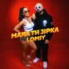 Portada Lomiy - Мала Ти Зірка Lomiy - Мала Ти Зірка