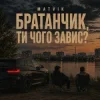 Portada Matvik - Чого завис Matvik - Чого завис