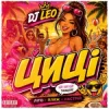 Portada DJ LEO - Циці DJ LEO - Циці