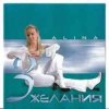 Alina - Судьба