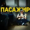Portada Wellboy - Марина Wellboy - Марина