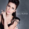 Portada Elvira T - Ледяная Elvira T - Ледяная