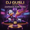 Portada DJ GUSLI - Запахи TOM FORD DJ GUSLI - Запахи TOM FORD