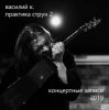 Portada Василий К - Пьяный дервиш Василий К - Пьяный дервиш