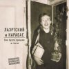 Обкладинка Александр Лаэртский, Карабас - Вязьма Александр Лаэртский, Карабас - Вязьма