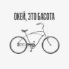 Cover Басота - Окей, это Басота Басота - Окей, это Басота
