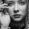 Portada Povin' - Очима Povin' - Очима
