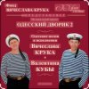 Portada Вячеслав Крук и Валентин Куба - Морской ястреб Вячеслав Крук и Валентин Куба - Морской ястреб