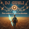 Portada DJ GUSLI - Ой гуляет в поле диалектика -2 часть DJ GUSLI - Ой гуляет в поле диалектика -2 часть