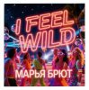 Portada Марья Брют - Stop me if you can Марья Брют - Stop me if you can