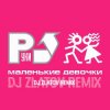 Portada Руки вверх - Маленькие девочки (Dj Zlatov remix) Руки вверх - Маленькие девочки (Dj Zlatov remix)