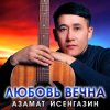 Portada Азамат Исенгазин - Города Азамат Исенгазин - Города