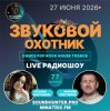 Portada Звуковой Охотник - Радиошоу Выпуск #77 Звуковой Охотник - Радиошоу Выпуск #77