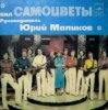 Portada Самоцветы - Вся жизнь впереди Самоцветы - Вся жизнь впереди