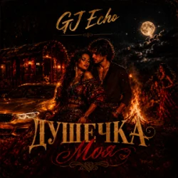 Portada GJ Echo - Душечка Моя