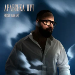 Portada Sergii Garant - Арабська Ніч