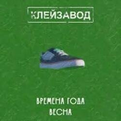 Portada Клейзавод - Компьютер