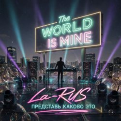 Portada La-RUS - Представь каково это