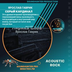 Portada Ярослав Гаврик - Серый Кардинал