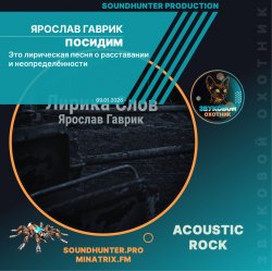Portada Ярослав Гаврик - Посидим