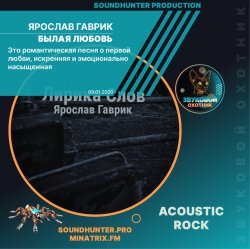 Portada Ярослав Гаврик - Былая Любовь
