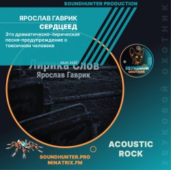 Portada Ярослав Гаврик - Сердцеед