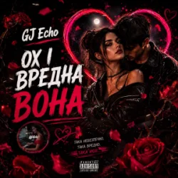 Portada GJ Echo - Вредна Вона
