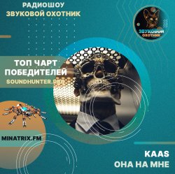 Portada KAAS - Она на мне
