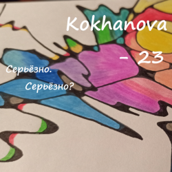 Portada 23 (серьёзно?)