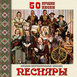 Portada Песняры - Дрозды