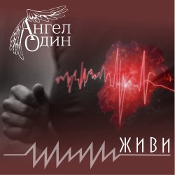 Portada Живи