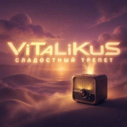 Portada ViTaLiKuS - Сладостный трепет